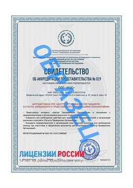 Свидетельство аккредитации РПО НЦС Веселый Сертификат РПО